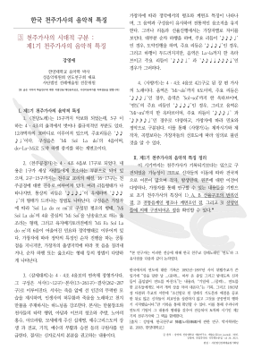 천주가사의 음악적 특징 3부
